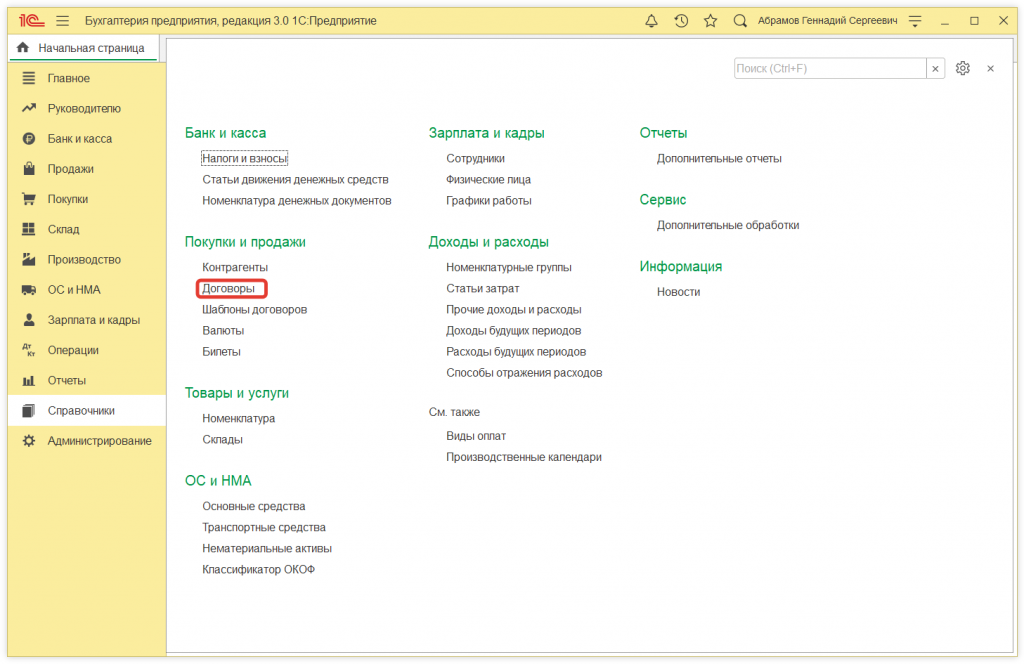 Как в 1С:Бухгалтерии 8 (ред. 3.0) настроить договор в валюте