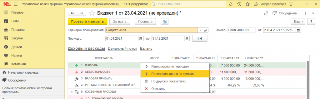 8.png Как в 1С:Управление нашей фирмой создать бюджет