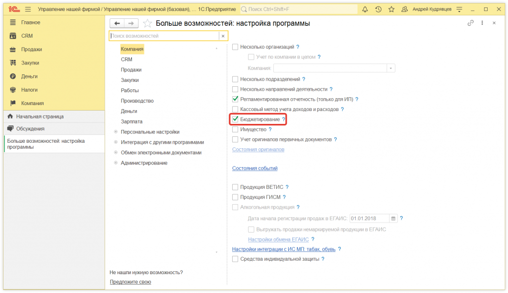 2.png Как в 1С:Управление нашей фирмой создать бюджет
