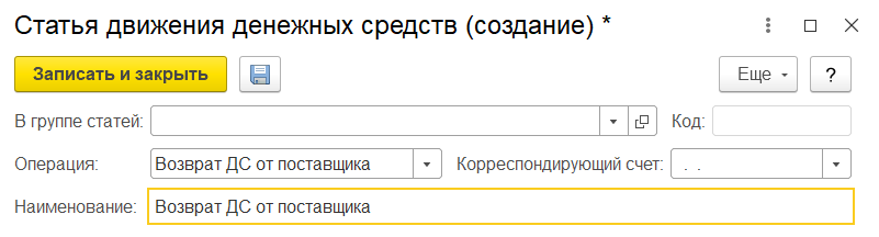 Как оформить возврат поставщику в 1С Розница 2.