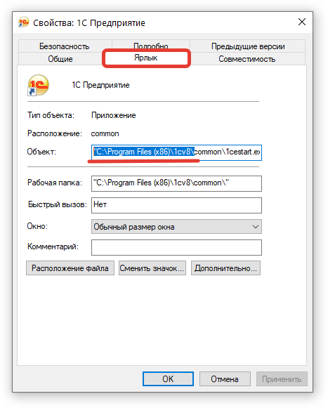 2.png Регистрация com-компоненты 1С:Предприятие 8.3