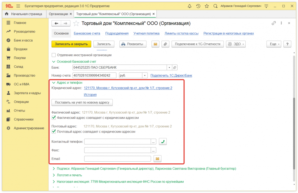 Как в "1С:Бухгалтерии 8" (ред. 3.0) изменить адрес организации и посмотреть историю изменений?