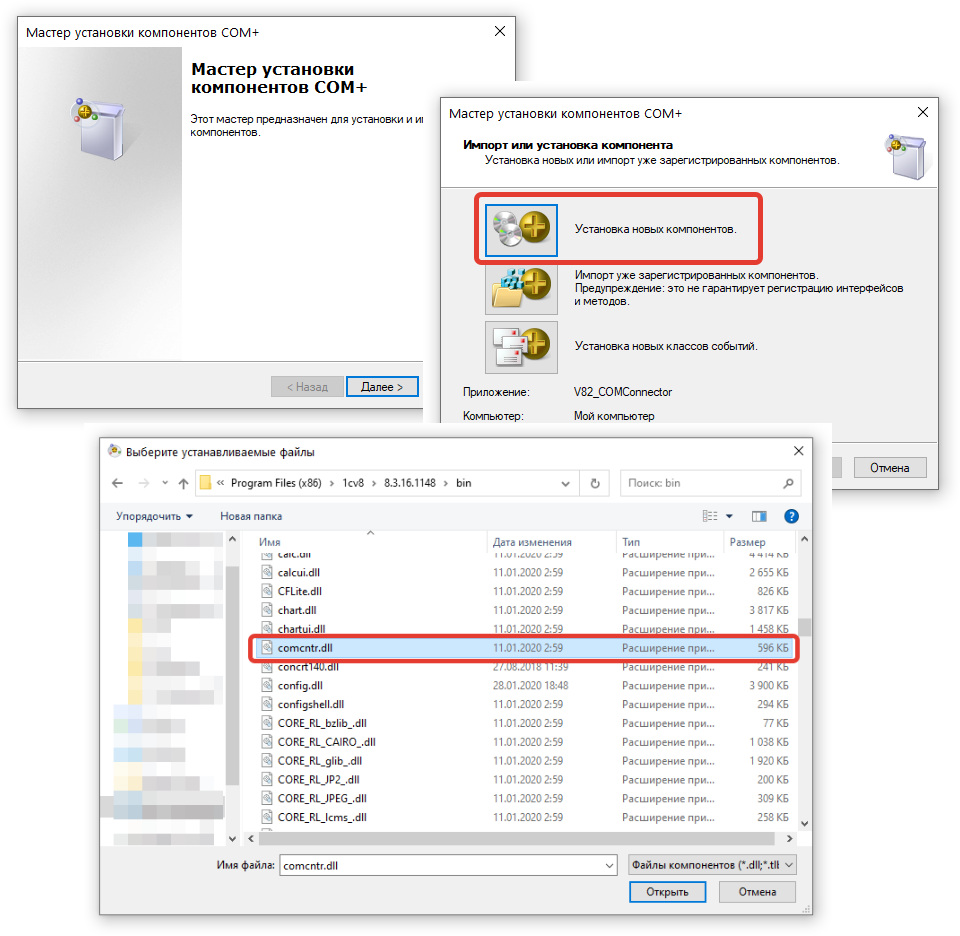 8.png Регистрация com-компоненты 1С:Предприятие 8.3