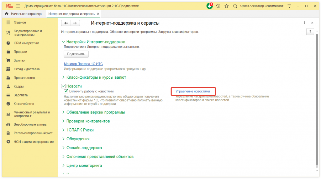 Как отключить всплывающие новостные оповещения в 1С:КА и 1С:ERP
