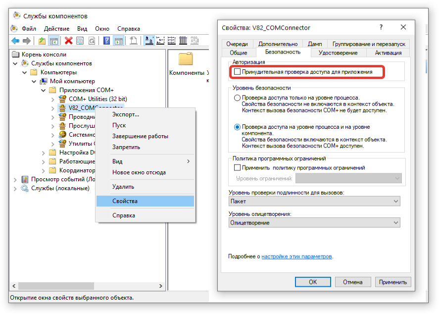 11.png Регистрация com-компоненты 1С:Предприятие 8.3