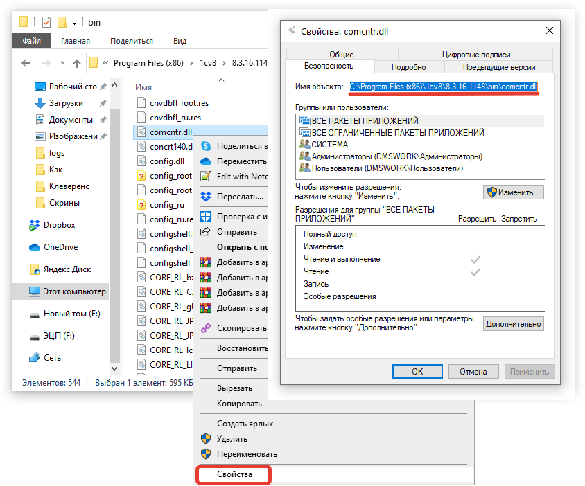 4.png Регистрация com-компоненты 1С:Предприятие 8.3