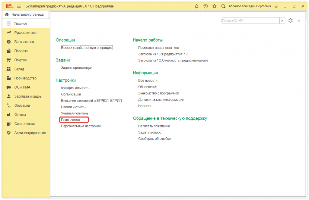 Как в 1С Бухгалтерии 8 (ред. 3.0) скрыть или показать счета бухгалтерского учета в документах?